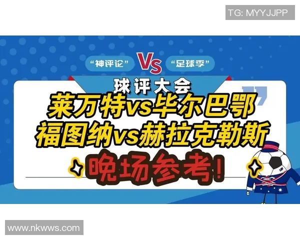 西甲保级大战来袭莱万特主场迎战毕尔巴鄂谁能赢得关键三分